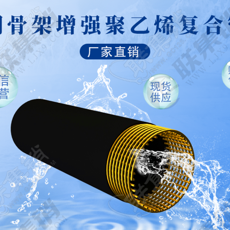 PE钢骨架复合管