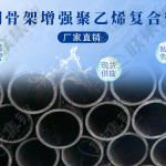 PE钢骨架复合管