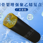 PE钢骨架复合管