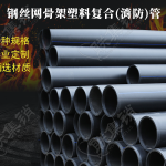钢丝网骨架塑料复合(消防)管