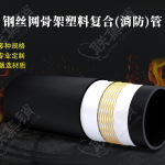 钢丝网骨架塑料复合(消防)管