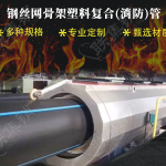 钢丝网骨架塑料复合(消防)管