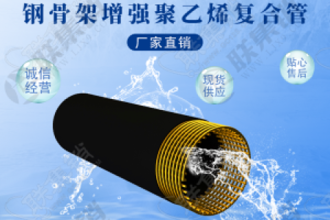 PE钢骨架复合管的技术解析