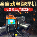 电熔焊机