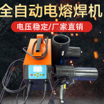 电熔焊机