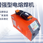 电熔焊机