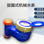 旋翼式机械水表