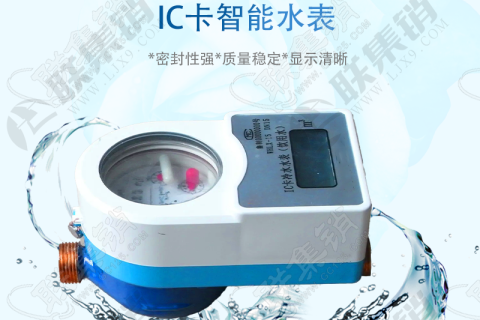 IC卡智能水表厂家选择指南