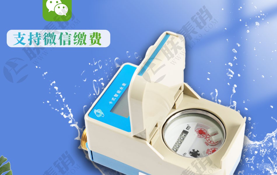 无线远传蓝牙智能水表