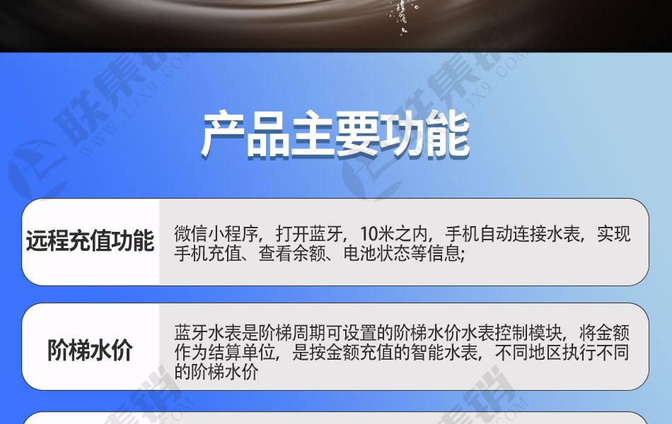 无线远传蓝牙智能水表