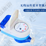无线远传蓝牙智能水表