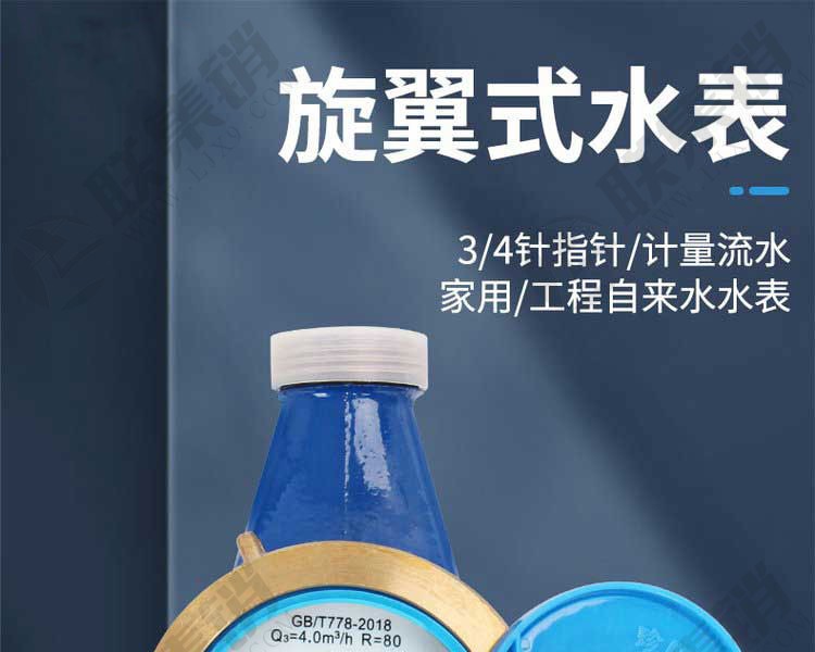 旋翼式机械水表