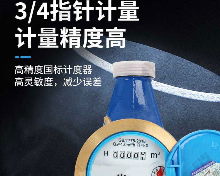 旋翼式机械水表