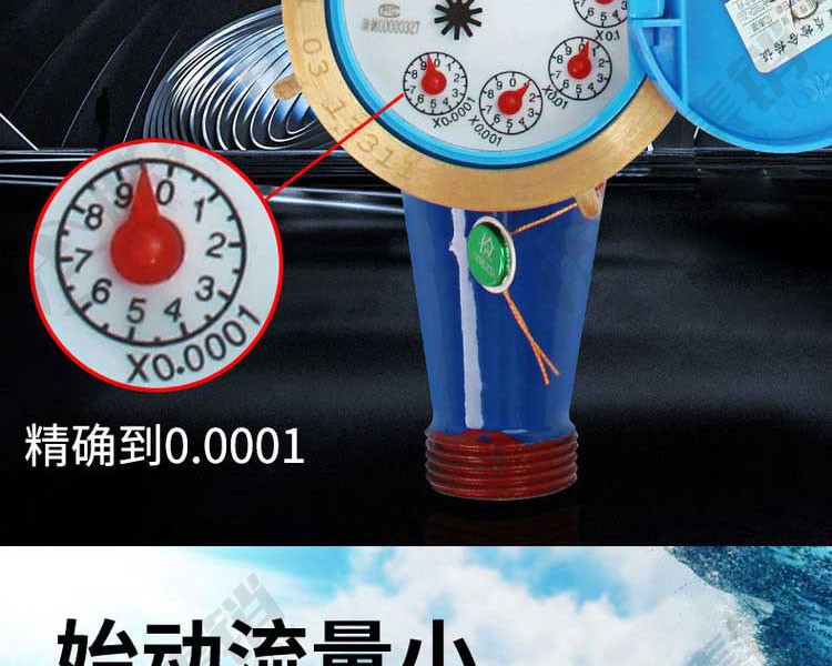 旋翼式机械水表