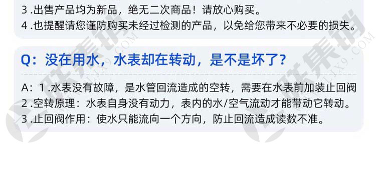 旋翼式机械水表