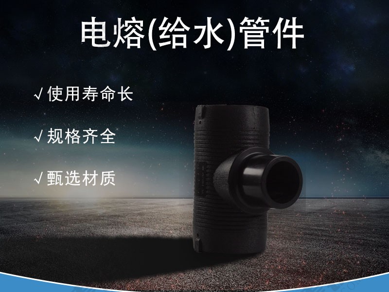 PE?电熔管件