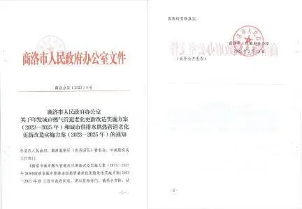 商洛市扎实开展城市燃气管道等老化更新改造工作