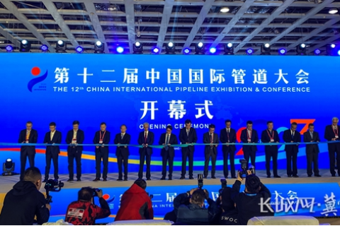第十二届中国（廊坊）国际管道大会开幕
