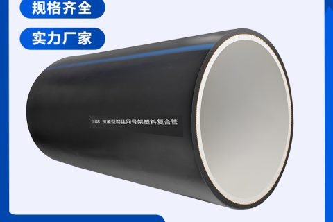 钢丝网骨架复合管架空时的注意事项